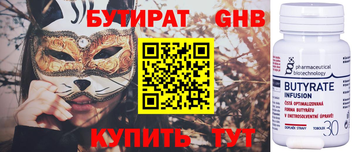 Кубинка  БУТИРАТ  Вход с VPN  Бутират BDO 33% 