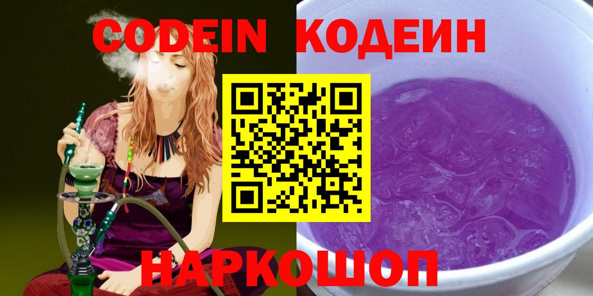 Кодеиновый сироп Lean напиток Lean (лин)  Вход с VPN  Кубинка 