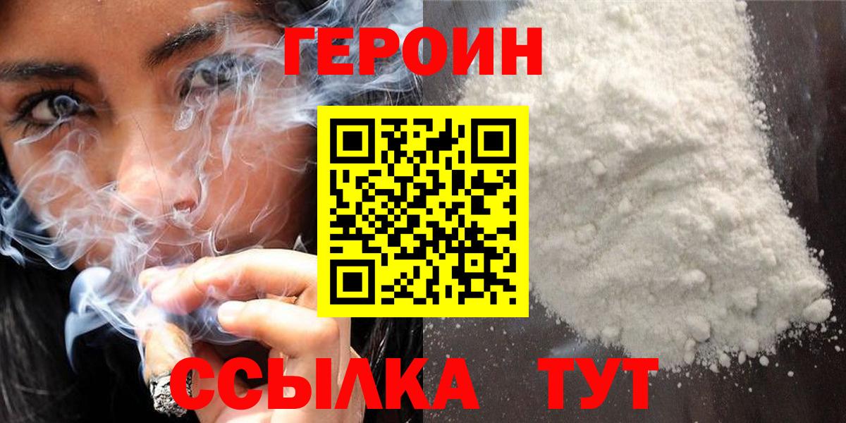 Героин хмурый Кубинка