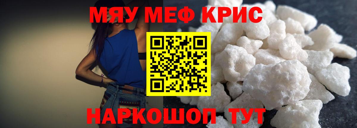 Меф мяу мяу  Мефедрон  Кубинка  Вход с VPN  МЯУ-МЯУ mephedrone  МЯУ-МЯУ 